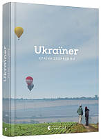 Ukraїner. Країна зсередини. Богдан Логвиненко (українська мова)