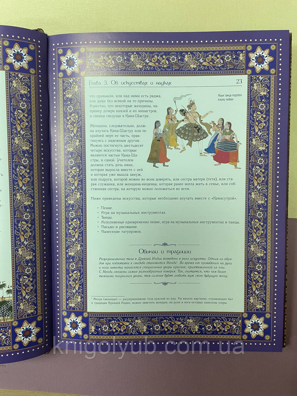 Купить Классическая камасутра. Полный текст легендарного трактата о ...