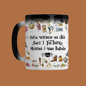 Чашка-хамелеон лист з Гоґвортсу/Hogwarts