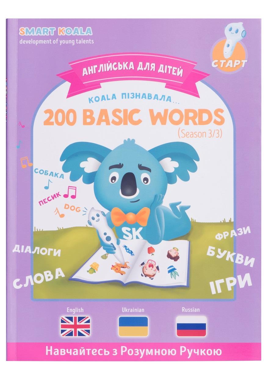 Книга інтерактивна Smart Koala English Сезон 3 (SKB200BWS3)