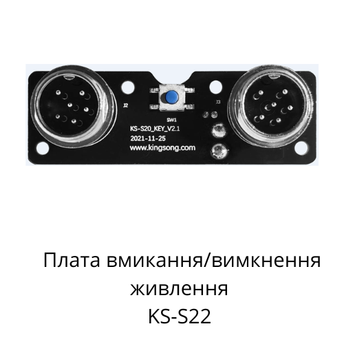 Плата включення/вимкнення живлення KingSong S22.