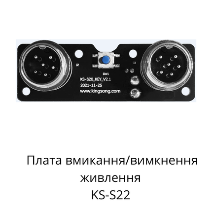 Плата включення/вимкнення живлення KingSong S22., фото 1