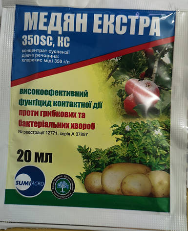 Медян Екстра 350SC к. с. 20мл., фото 1