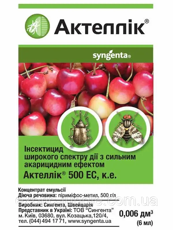 Актелік TM 6 мл. Syngenta (Інсектіцид широкого спектра дії)