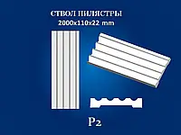 Пилястра Семья P2