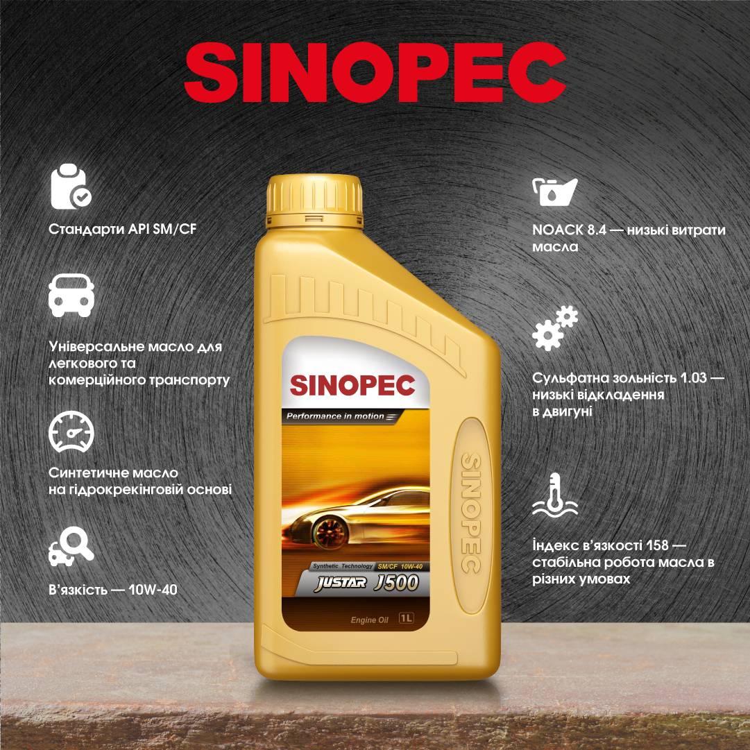Купить Моторна олія Sinopec Justar J500 10W-40 1 л, цена 150 грн — Prom ...