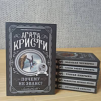 Агата Кристи комплект из 6 книг