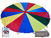 Колективна Гра-Тренажер "Парашут iгровий великий" D3000