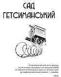 9. Сад Гетсиманський. Тигролови. Багряний Іван, фото 2