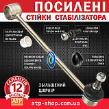 Toyota Avensis T25 (2003-2008) Посилена передня стійка тяга стабілізатора. Гарантія 12 місяців!, фото 3