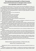 РОЗПРОЖУ! 1 клас. Зшитий спостережень вчителя. (О. М. Мірошникова), Ранок, фото 6