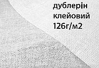 Дублерин клеевой SNT 127г (белый) 90см/50м
