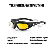 Окуляри тактичні Daisy c5 Black + 4 комплекти лінз, фото 6