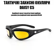 Окуляри тактичні Daisy c5 Black + 4 комплекти лінз, фото 4