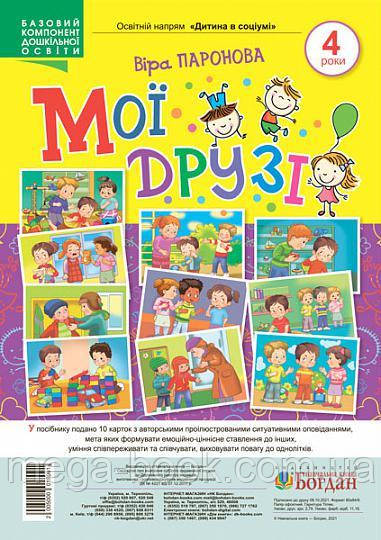 Мої друзі 4 роки