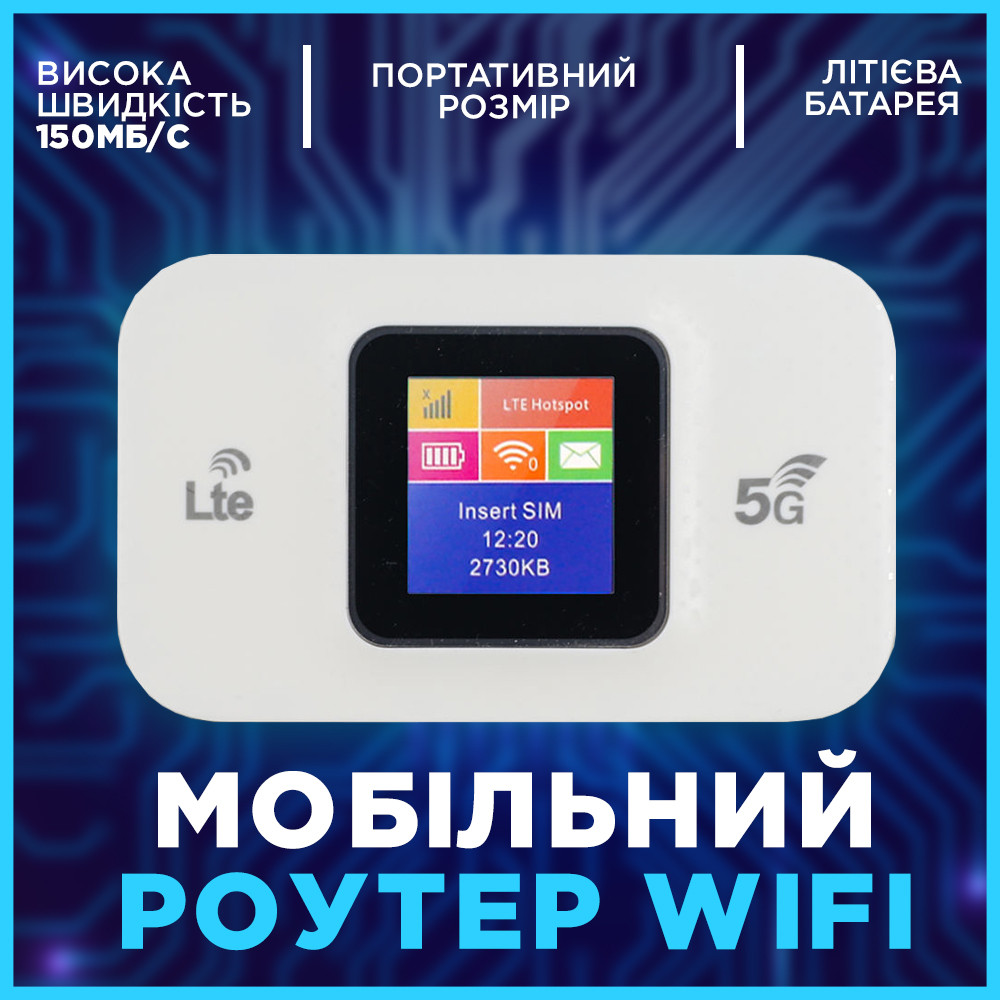 Портативний роутер модем переносний 4g 3g вай фай інтернет в LTE WiFi роутер в поїздку в дорогу в транспорт