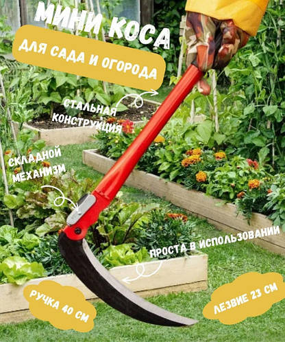 Купити Міні коса складна ручна підкосок серп садовий для городу, ціна ...