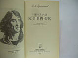 Гребільників Е.А. Микола Свійп (б/у)., фото 4