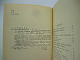 Гребільників Е.А. Микола Свійп (б/у)., фото 5