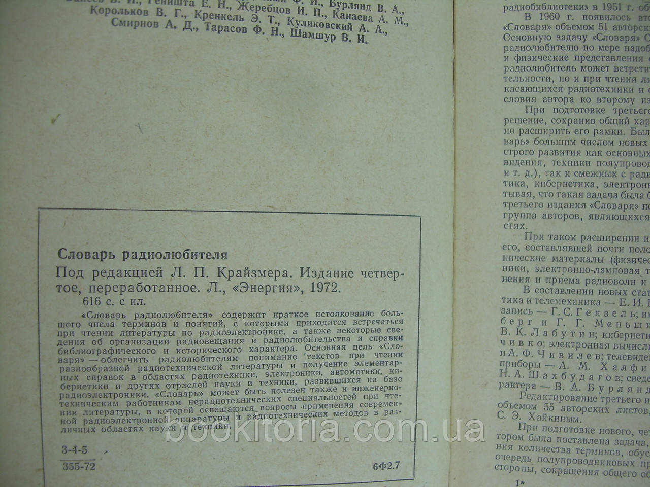 Словарь радиолюбителя (б/у). - фото 5 - id-p303358574