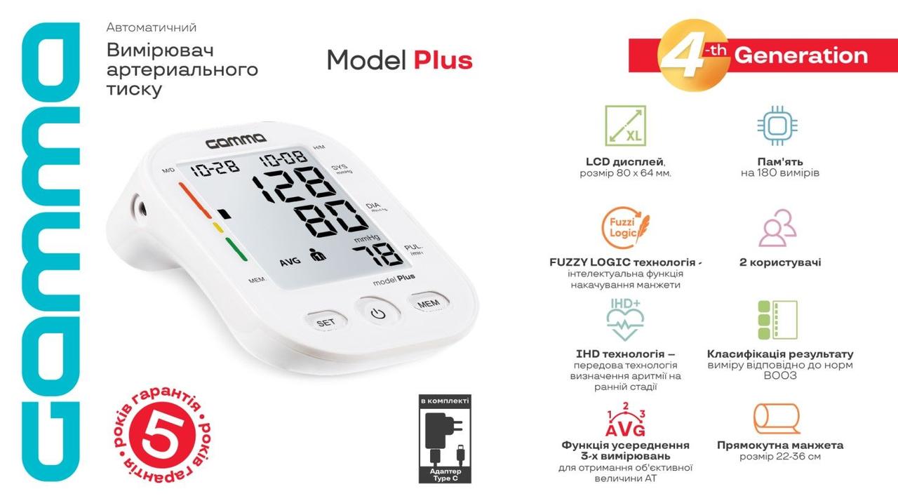 Тонометр Gamma Plus 4Gen Type-C з адаптером автоматичний на плече гарантія 5 років