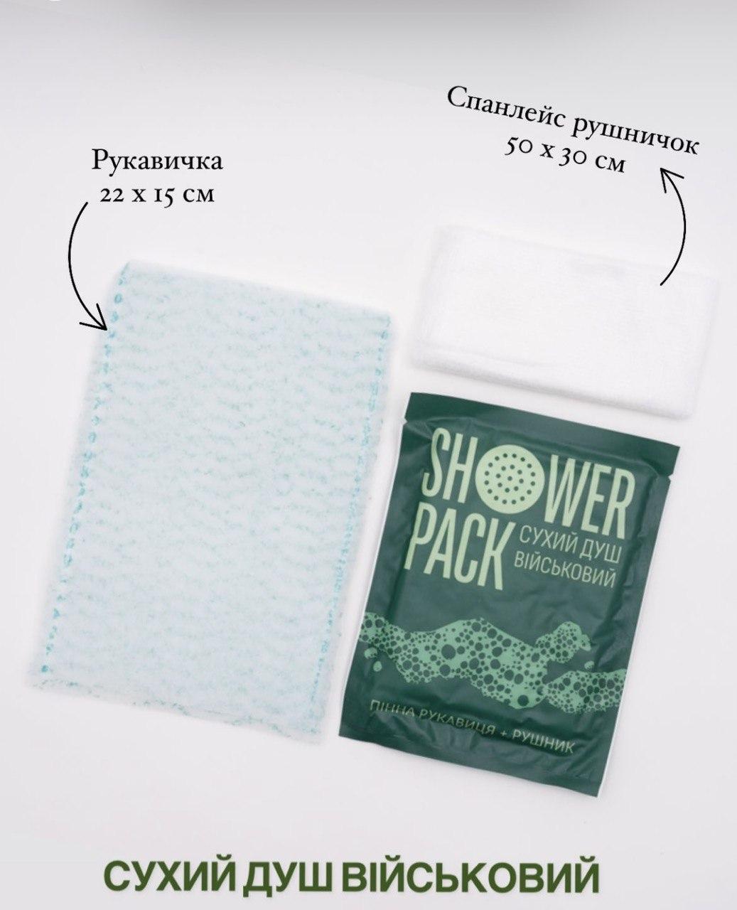Сухий душ військовий SHOWER PACK