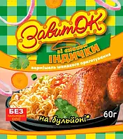 Вермішель швидкого приготування ЗАВИТОК зі смаком телятини 60гр/52шт(мін замовлення ящик 52шт) аналог Роллтон