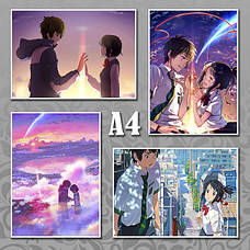 Плакати А4 Kimi No Na Wa