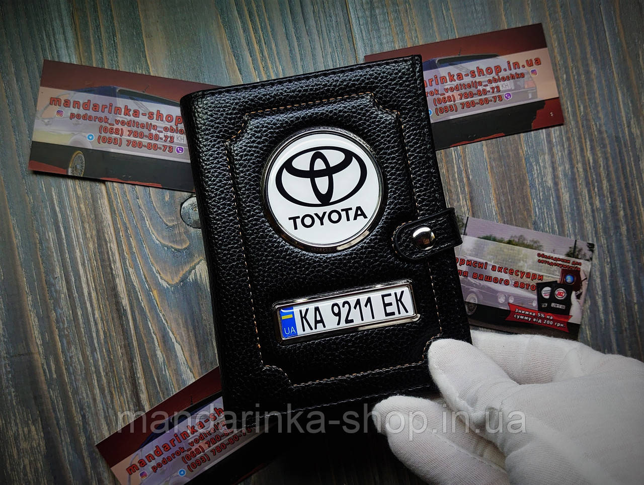 Портмоне Toyota з держ. номером, обкладинка для автодокументів Тойота, Органайзер Тойота