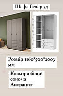 Шафа Гелар 3д