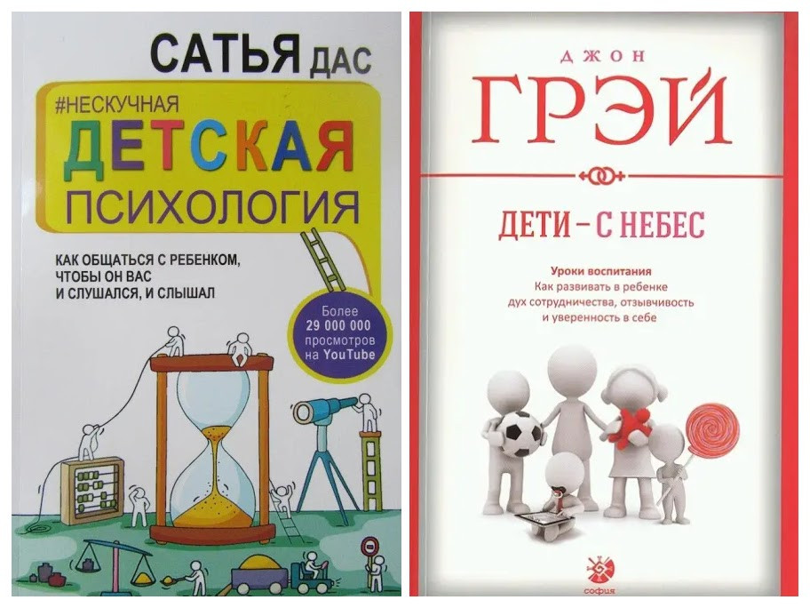 Комплект книг. Сатья Дас. Ненудна дитяча психологія. Джон Грей. Діти — з небес