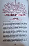 Книга Молитовник українська мова/оклад шкіра, декоративне тиснення по шкірі, розмір книги 13,5×21,ручна робота, фото 7
