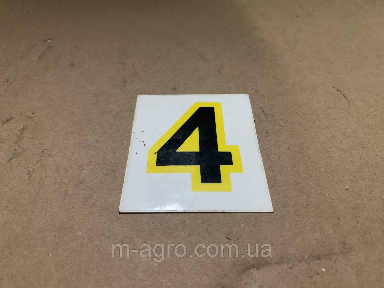 Наклейка "4" МТЗ (Оригінал)