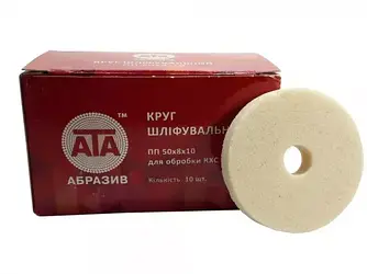 Круги шліфувальні ПП-50 10 шт.