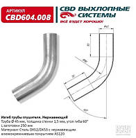 Вигин труби глушника (труба d45, кут 60°, L250) з неірж. алюмремн. покритий AS120 [CBD], CBD604.008