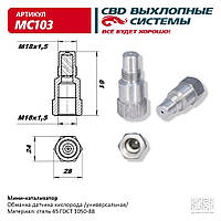 Мини-катализатор без нейтрализатора. М18х1,5. [CBD], MC103