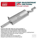 Глушник ВАЗ 2108, 2109, 2113, 2114 [CBD] (G005)