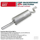 Глушник ВАЗ 2112 до 2008 [CBD] (G011)