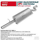 Глушник ВАЗ 2112 з 2008 р. 16 кл. 1,6 L. [CBD], G012