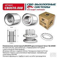 Пламегаситель коллекторный 100/150/57S диссипативный.[CBD], CBD510.008