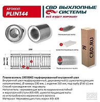 Пламегаситель 100/330/62 перфорированный нерж. безникел. сталь AISI 439 [CBD], PLIN144