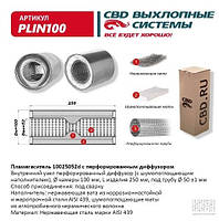 Пламегаситель 100/250/52d c перфор. диффузором нерж. безникел. сталь AISI 439 [CBD], PLIN100