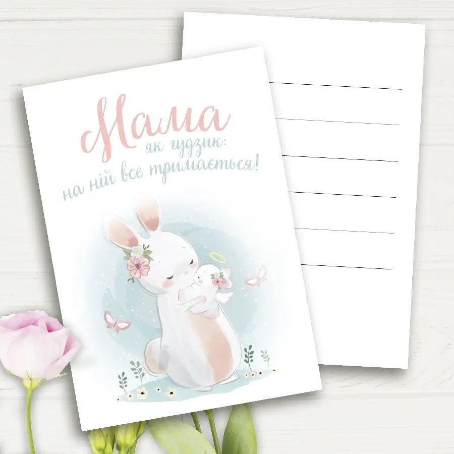 Міні листівка "Мама як гудзик" 10шт/уп