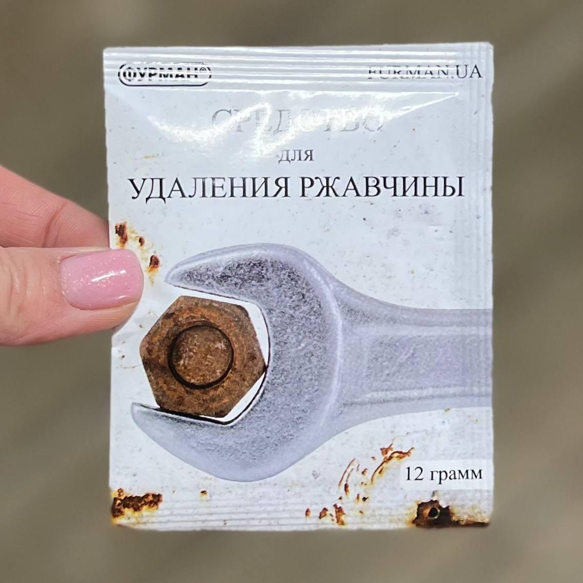 Засіб для видалення іржі Furman (12 грам)