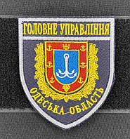 Шеврон Головне Керування (Одеська зона) темний синій