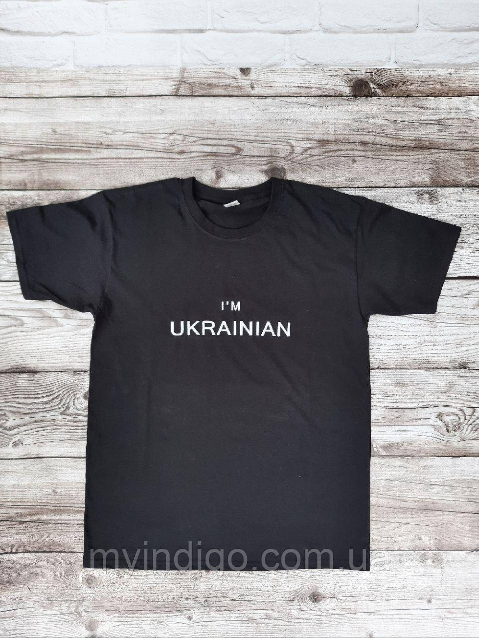 Футболка з вишивкою "Im UKRAINIAN"