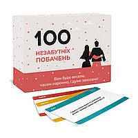 Настольная игра "100 Незабываемых Свиданий" / Игра для влюбленных / Настолка для пары