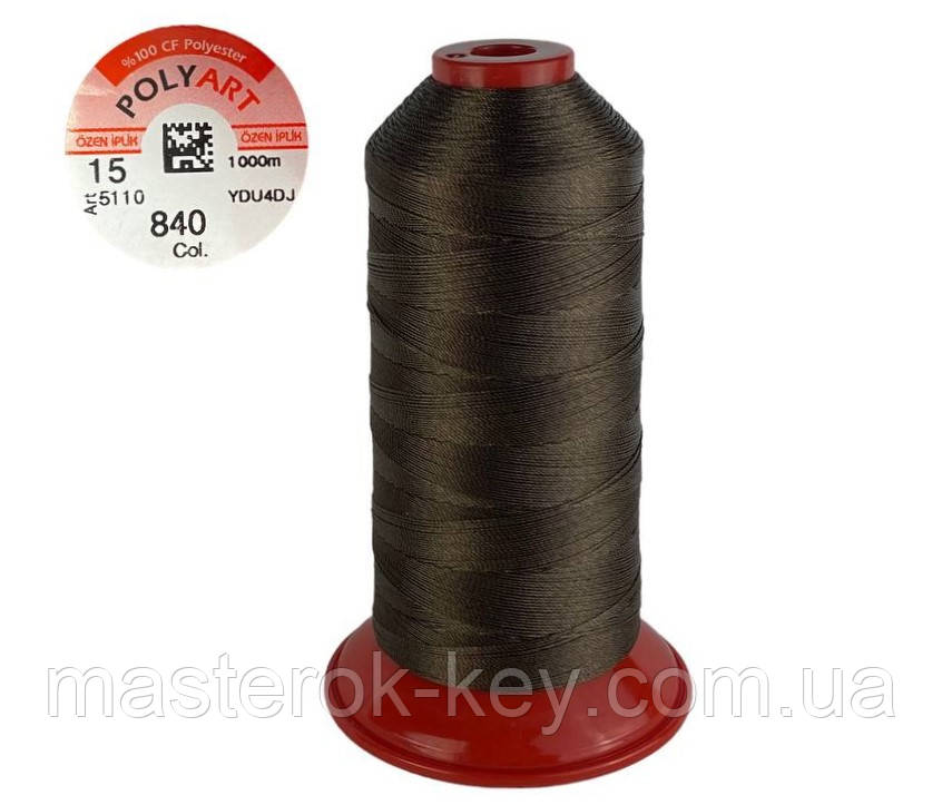 Нитка швейна поліестер POLYART(ПОЛІАРТ) N15 колір #840 коричневий 1000м (ОРИГІНАЛ, ТУРЕЧЧИНА)