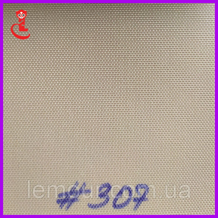 Тканина оксфорд для тентів 600Д pu (307) бежевий