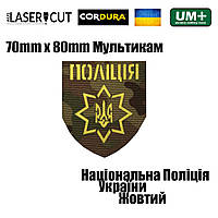 Шеврон на липучке Laser Cut UMT Национальная Полиция Украины 8х7 см Мультикам/Жёлтый